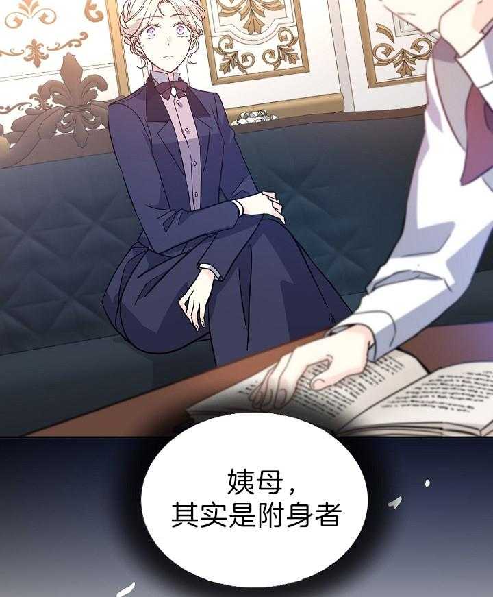 《男主你人设崩了》第41话 原作差异 第38页