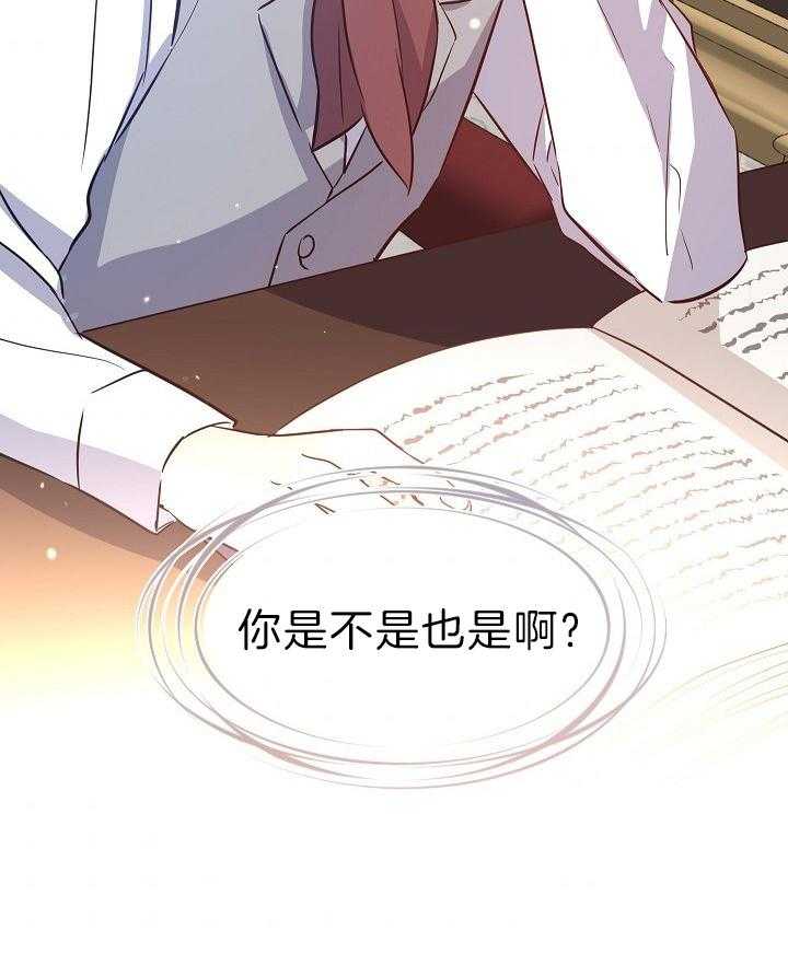 《男主你人设崩了》第41话 原作差异 第41页