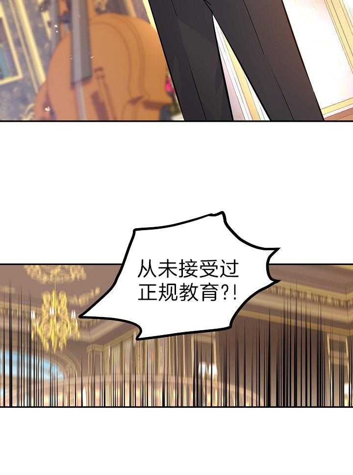 《男主你人设崩了》第41话 原作差异 第4页