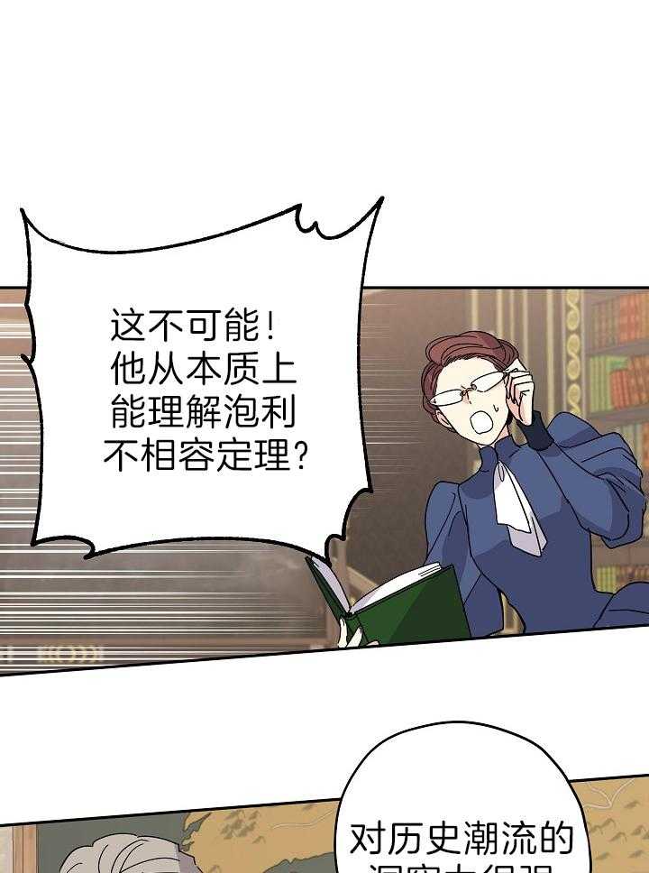 《男主你人设崩了》第41话 原作差异 第5页