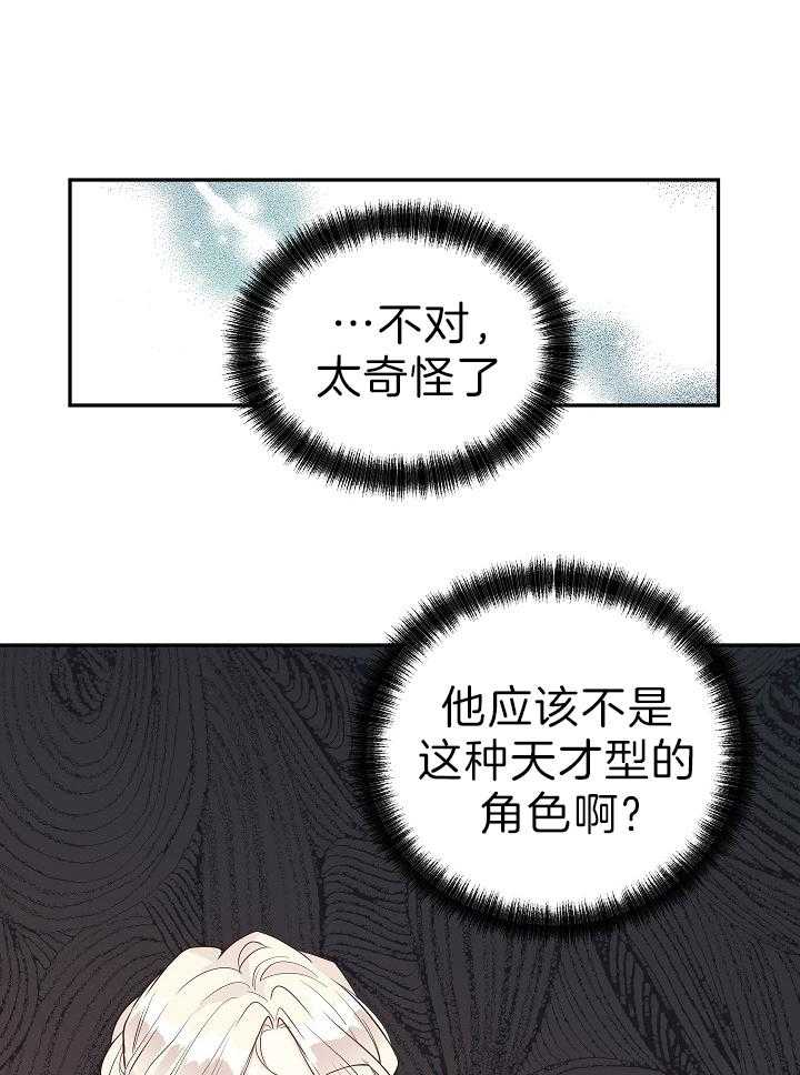 《男主你人设崩了》第41话 原作差异 第9页