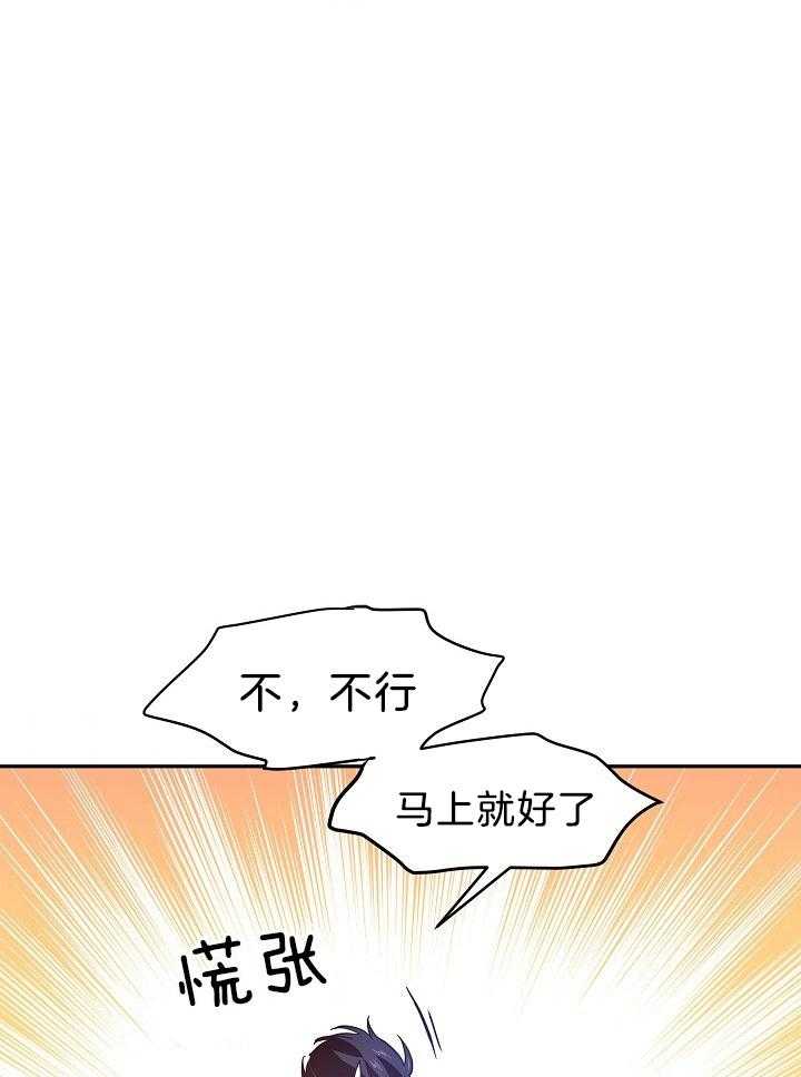 《男主你人设崩了》第45话 亲自带上 第16页