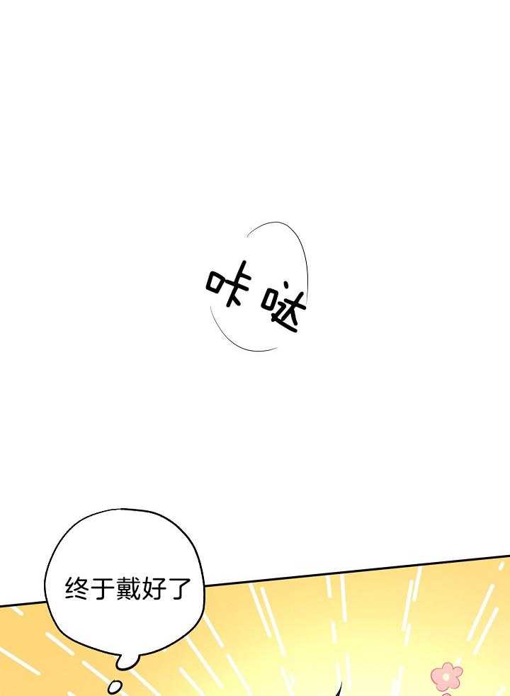 《男主你人设崩了》第45话 亲自带上 第19页