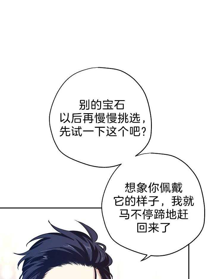 《男主你人设崩了》第45话 亲自带上 第1页