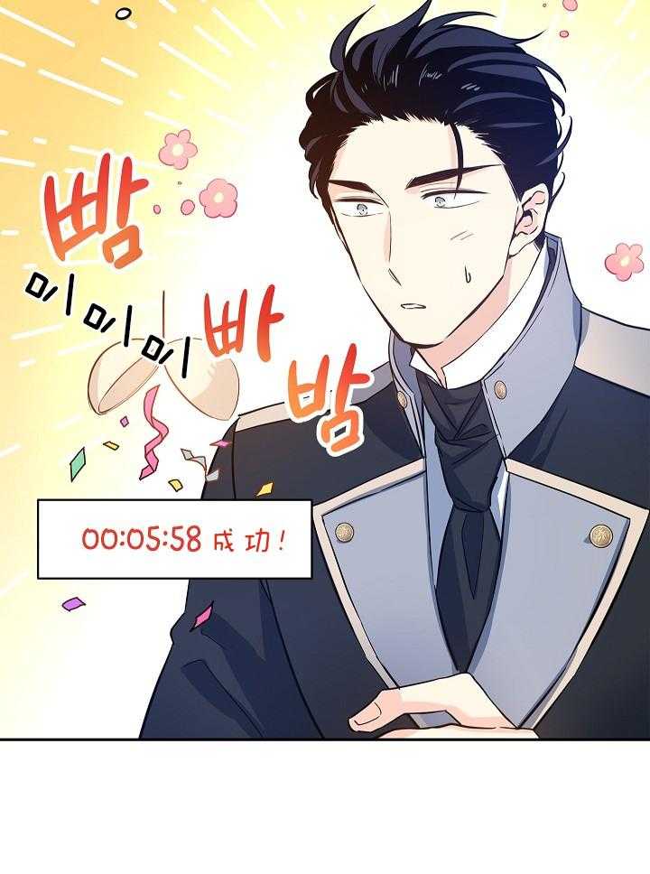 《男主你人设崩了》第45话 亲自带上 第20页