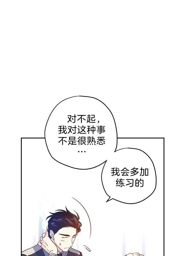 《男主你人设崩了》第45话 亲自带上 第21页
