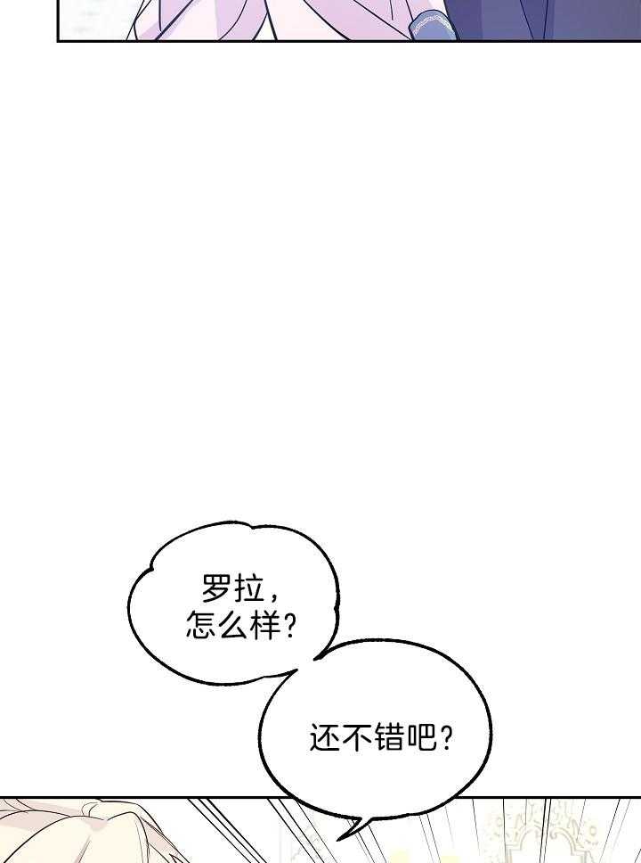 《男主你人设崩了》第45话 亲自带上 第24页