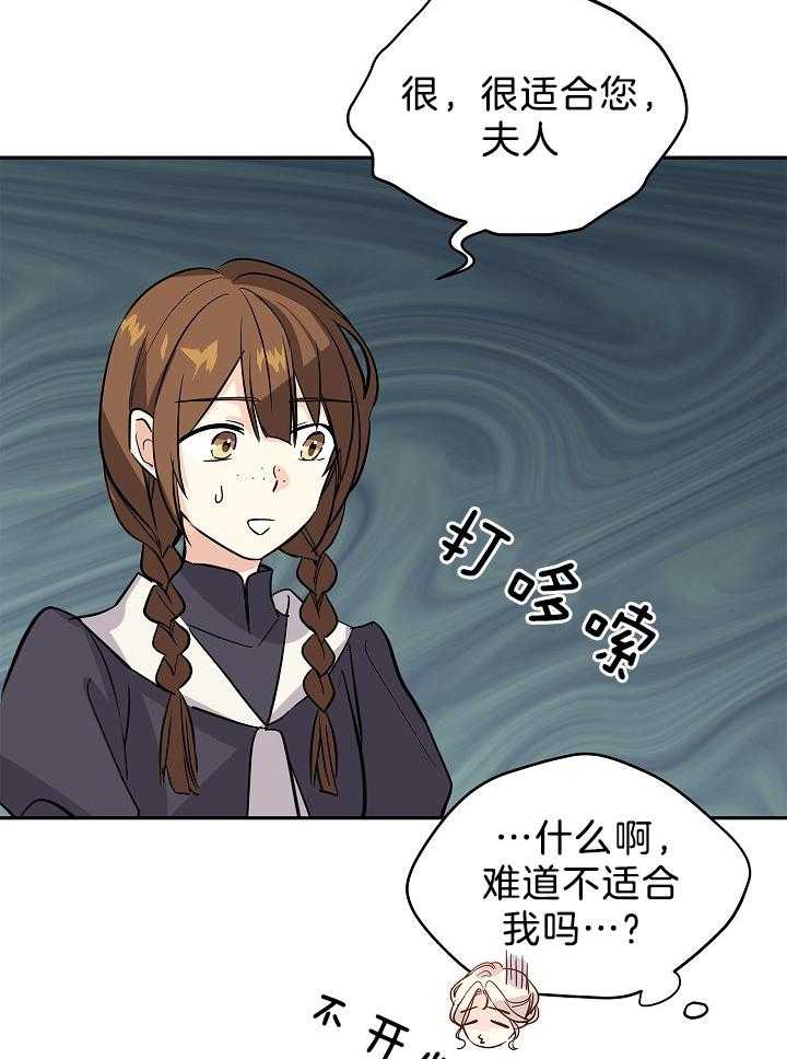 《男主你人设崩了》第45话 亲自带上 第26页