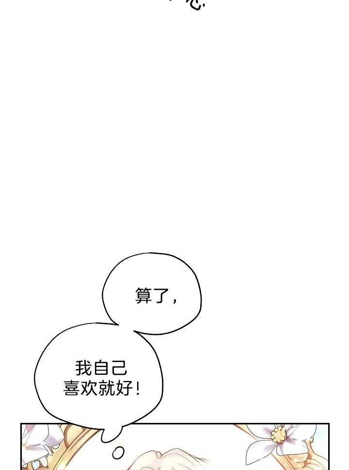 《男主你人设崩了》第45话 亲自带上 第27页