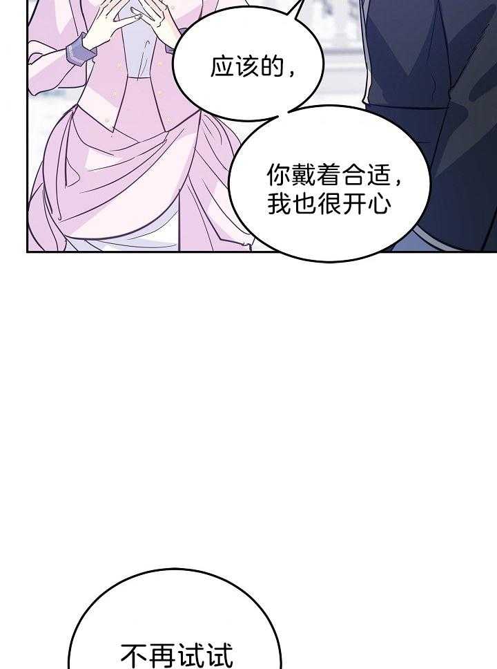 《男主你人设崩了》第45话 亲自带上 第30页