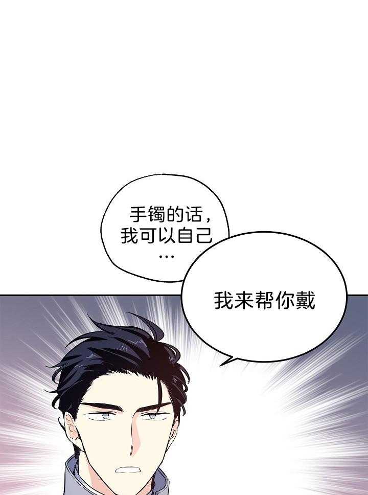 《男主你人设崩了》第45话 亲自带上 第32页