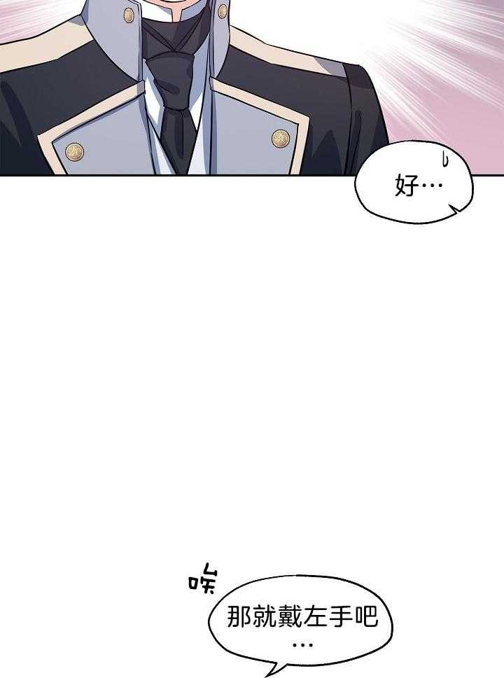 《男主你人设崩了》第45话 亲自带上 第33页