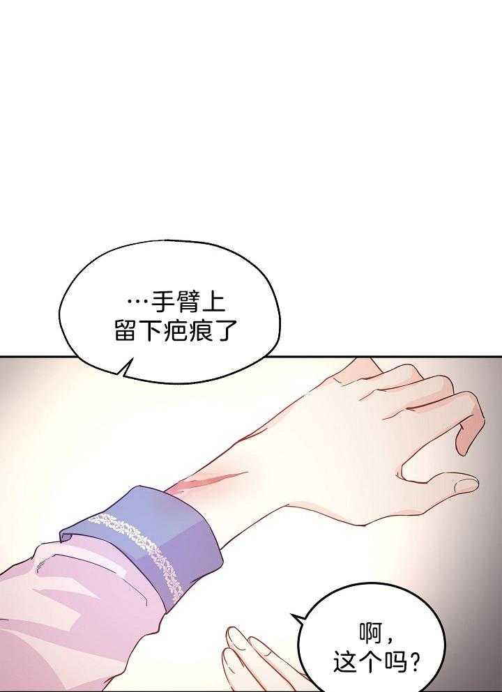 《男主你人设崩了》第45话 亲自带上 第38页