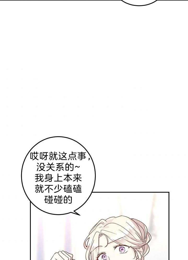 《男主你人设崩了》第45话 亲自带上 第39页
