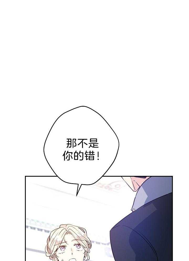 《男主你人设崩了》第45话 亲自带上 第44页