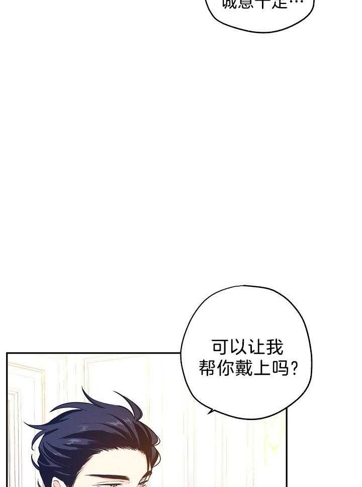 《男主你人设崩了》第45话 亲自带上 第4页