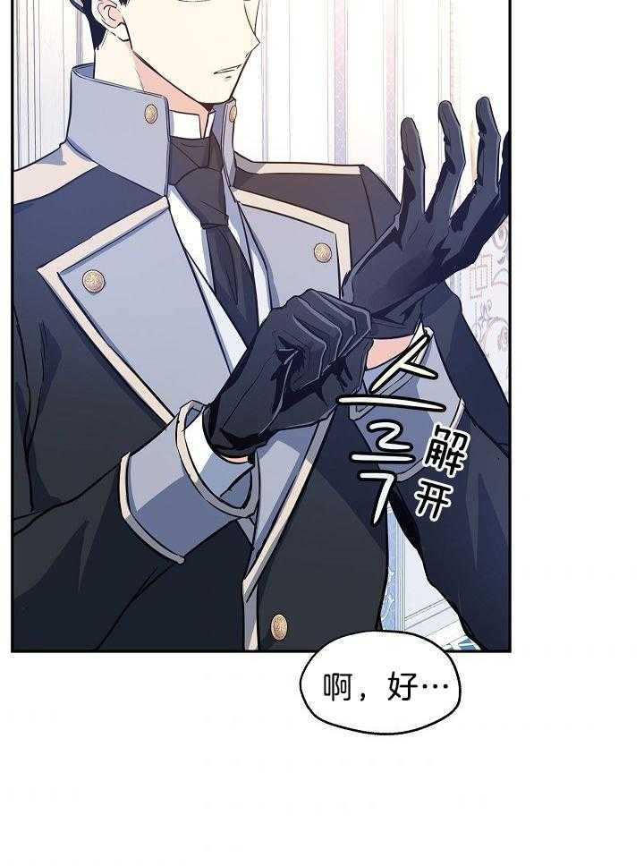 《男主你人设崩了》第45话 亲自带上 第5页