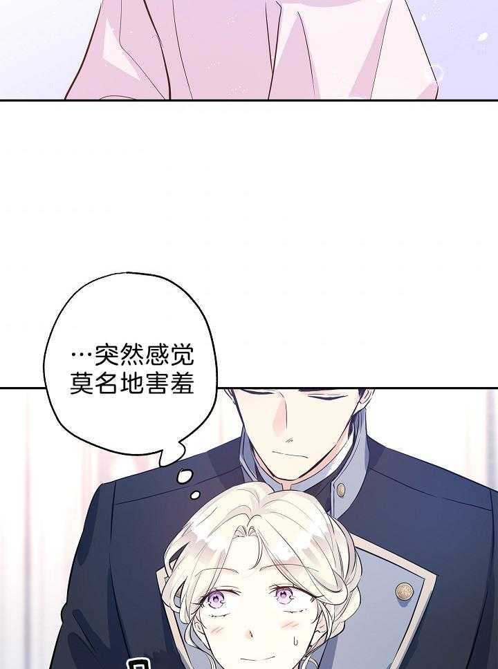 《男主你人设崩了》第45话 亲自带上 第7页
