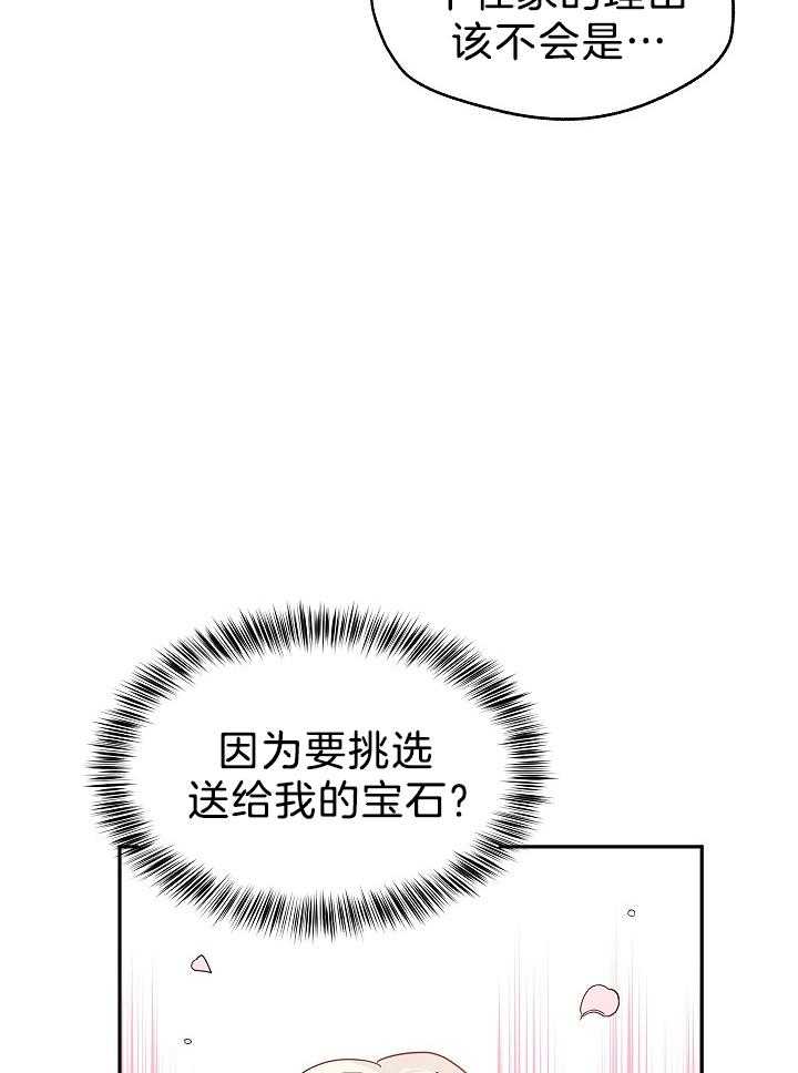 《男主你人设崩了》第44话 豪气万分 第20页