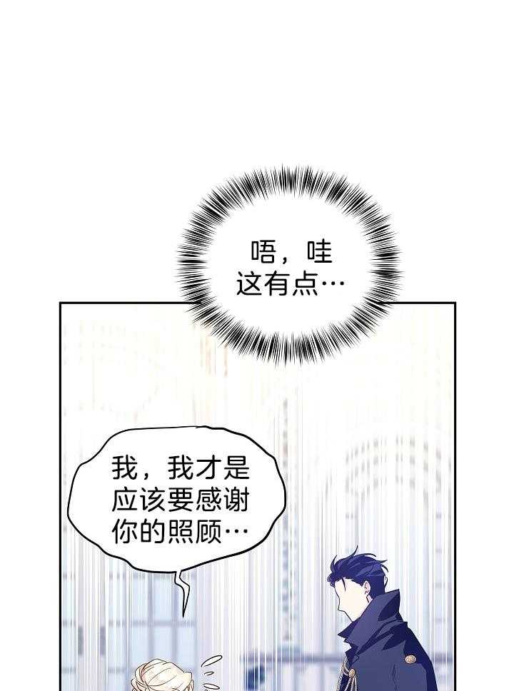 《男主你人设崩了》第44话 豪气万分 第22页