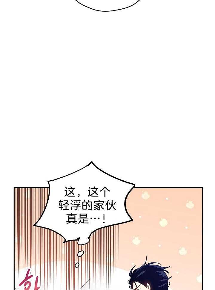 《男主你人设崩了》第44话 豪气万分 第25页