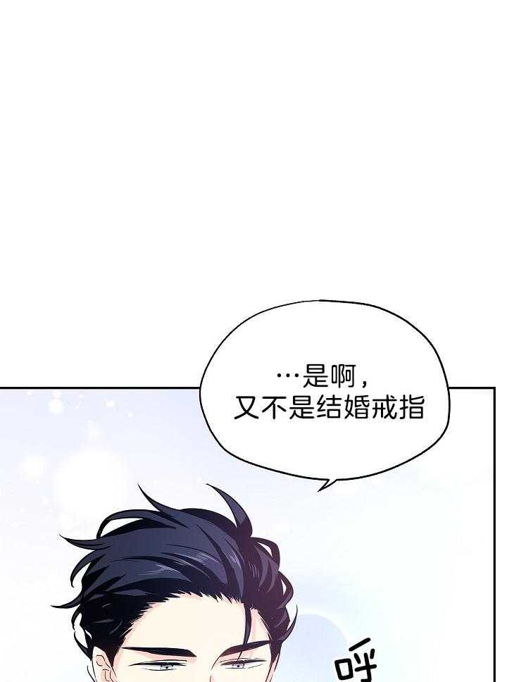 《男主你人设崩了》第44话 豪气万分 第27页