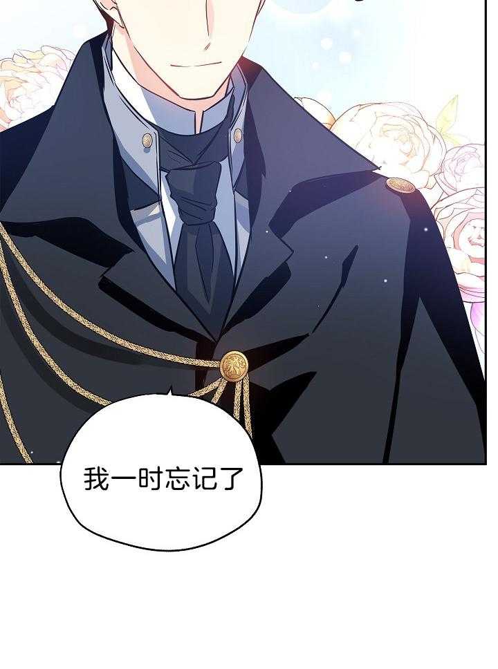 《男主你人设崩了》第44话 豪气万分 第28页