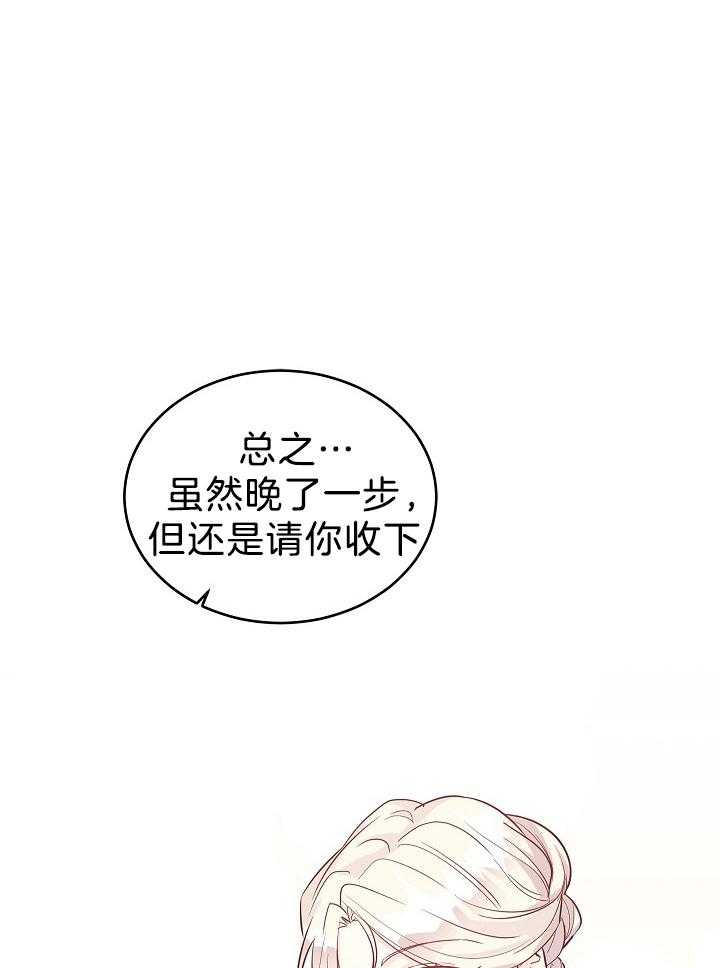 《男主你人设崩了》第44话 豪气万分 第29页