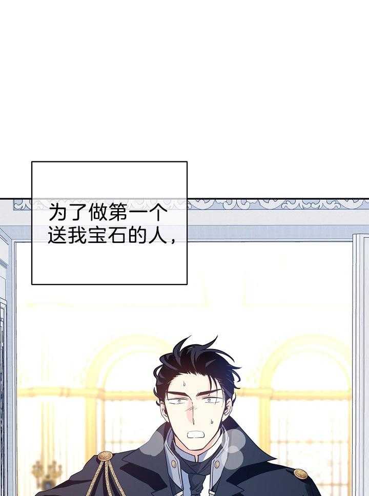 《男主你人设崩了》第44话 豪气万分 第32页
