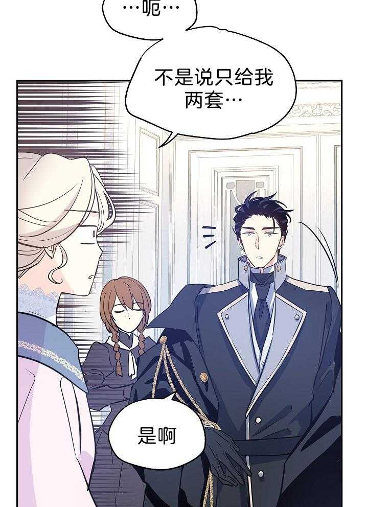 《男主你人设崩了》第44话 豪气万分 第40页