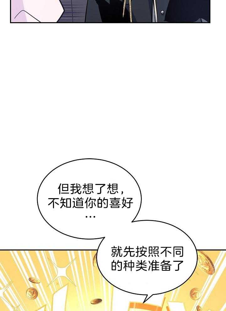 《男主你人设崩了》第44话 豪气万分 第41页