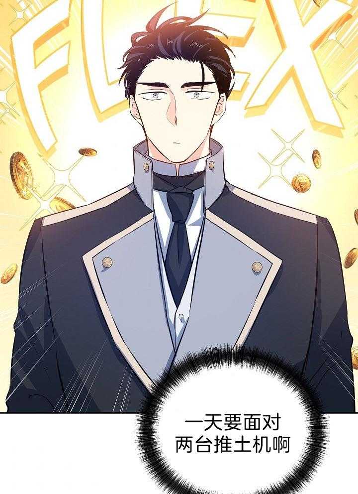 《男主你人设崩了》第44话 豪气万分 第42页