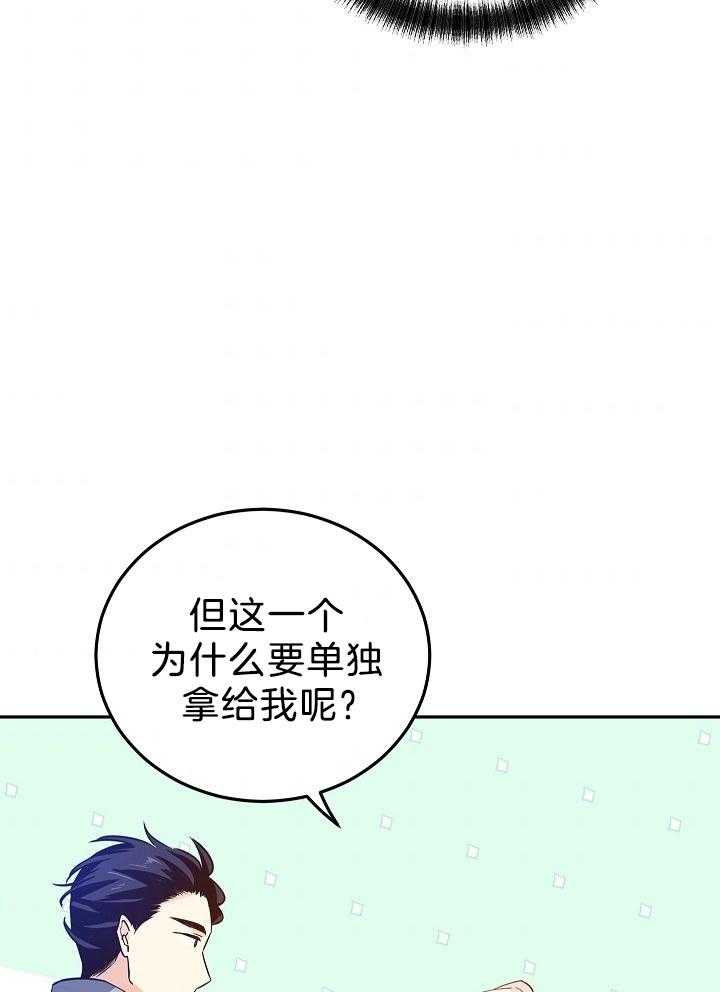 《男主你人设崩了》第44话 豪气万分 第43页