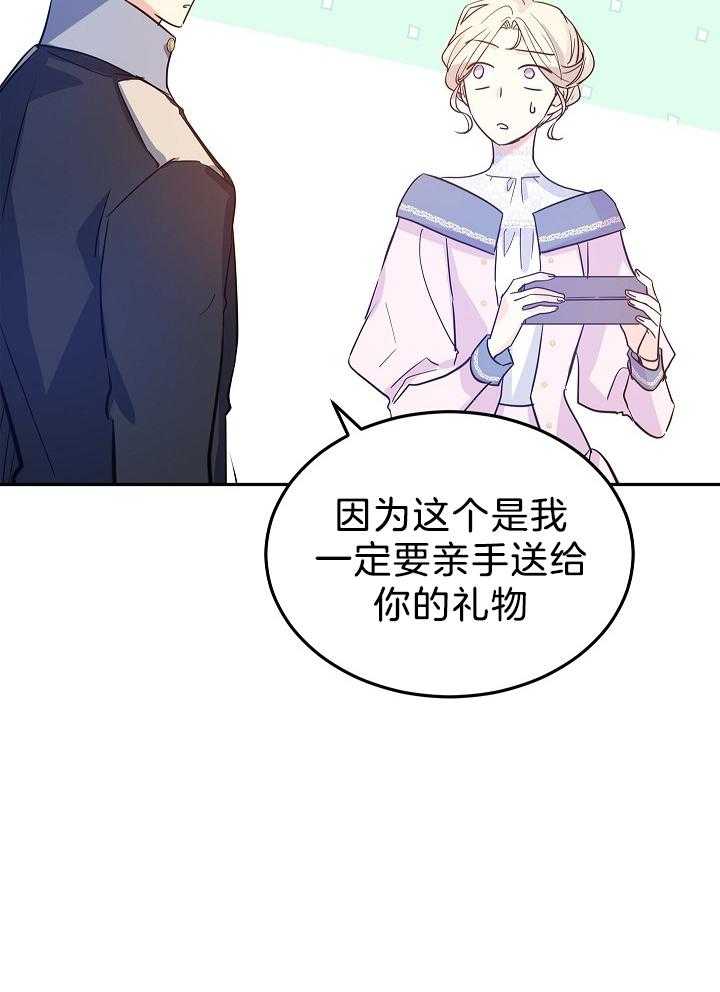 《男主你人设崩了》第44话 豪气万分 第44页