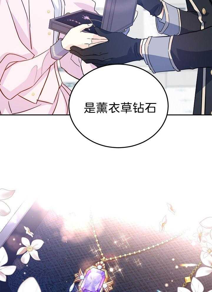 《男主你人设崩了》第44话 豪气万分 第46页