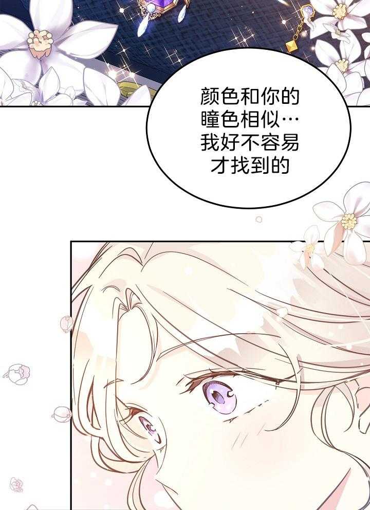 《男主你人设崩了》第44话 豪气万分 第47页