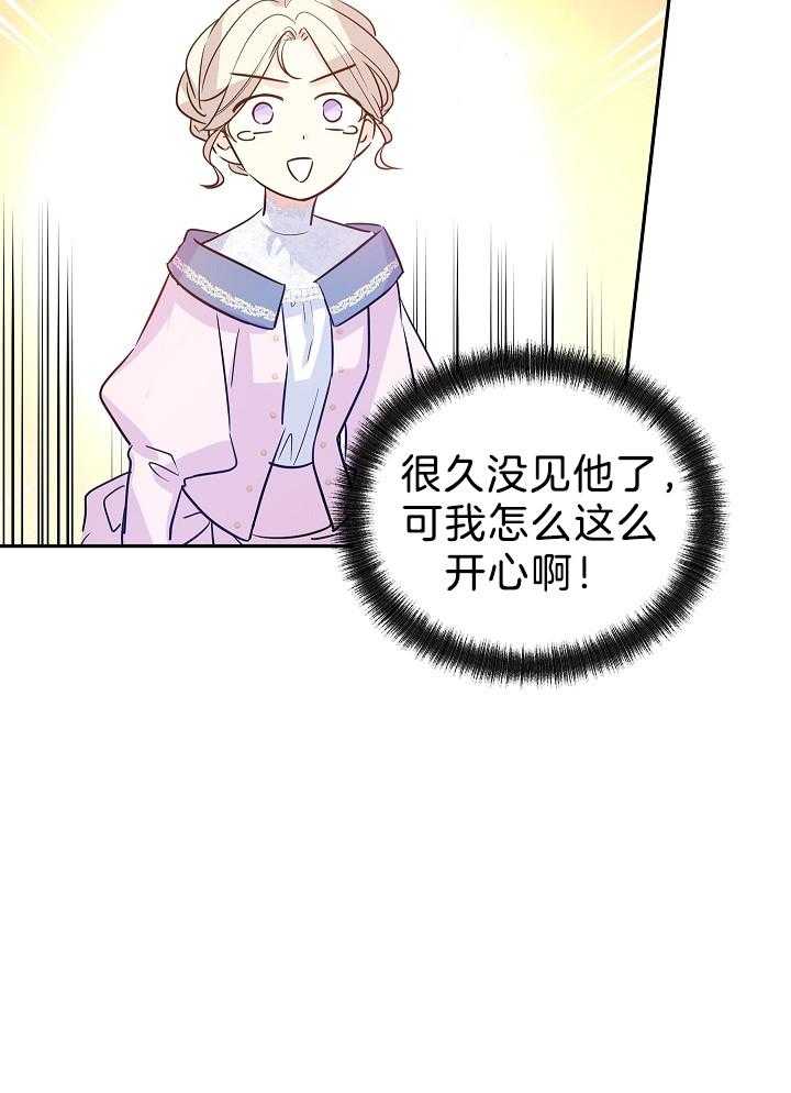 《男主你人设崩了》第44话 豪气万分 第5页