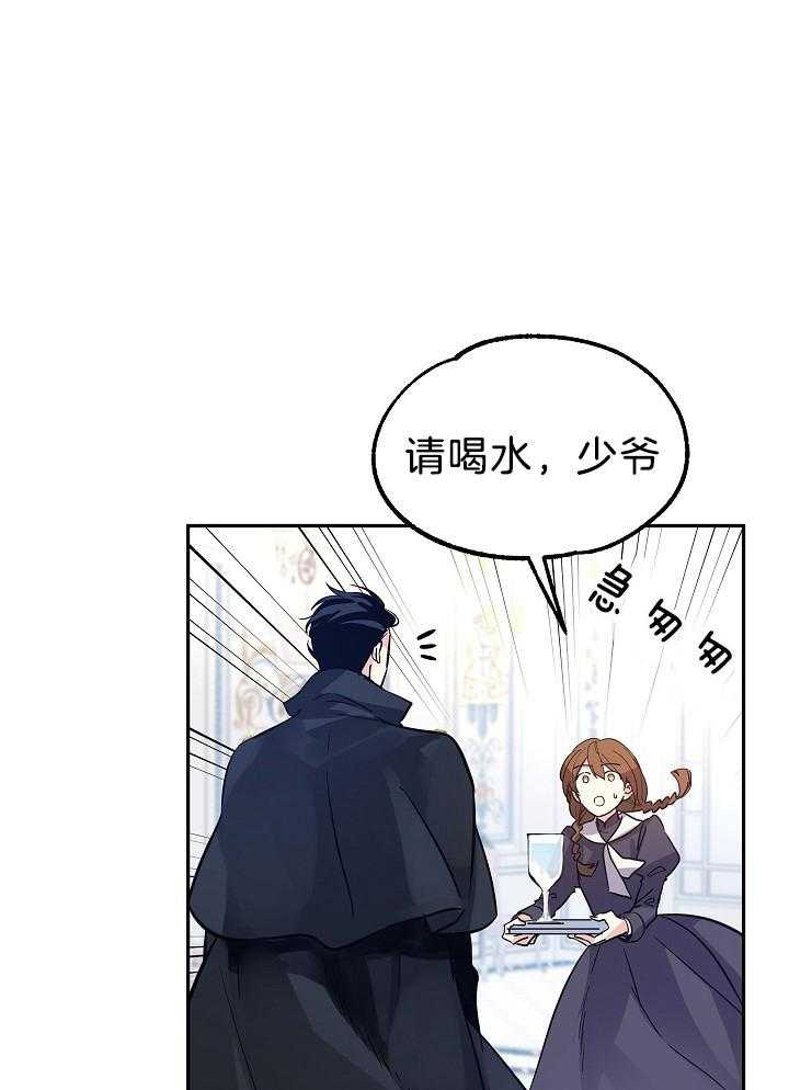 《男主你人设崩了》第44话 豪气万分 第7页
