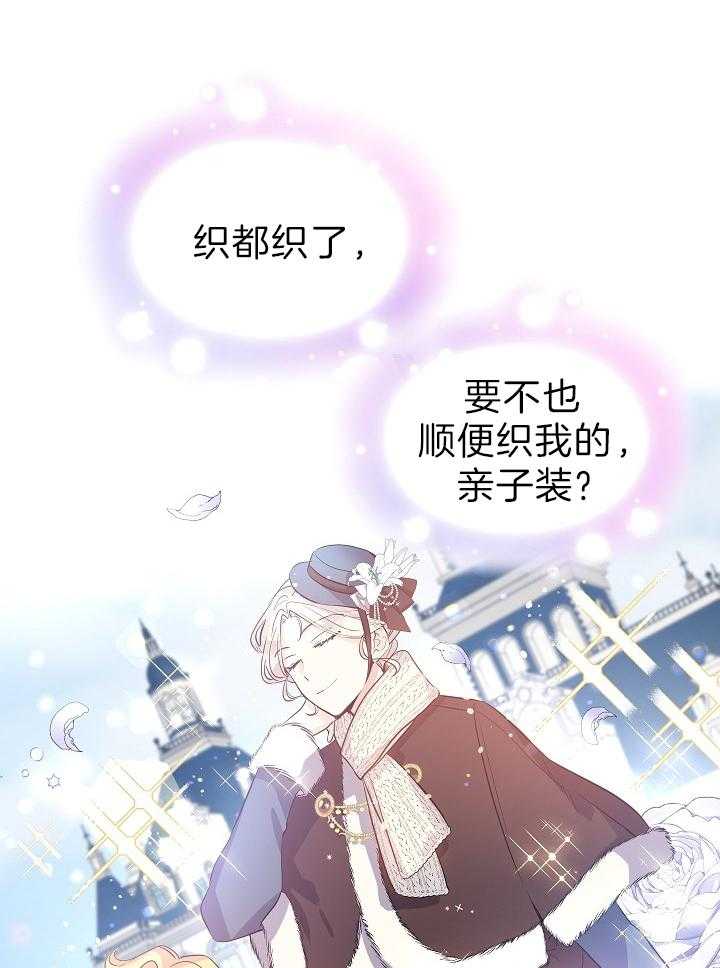 《男主你人设崩了》第43话 贵重的宝石 第10页
