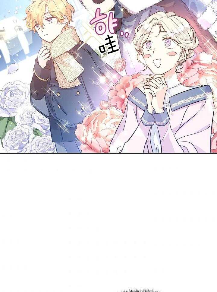 《男主你人设崩了》第43话 贵重的宝石 第11页