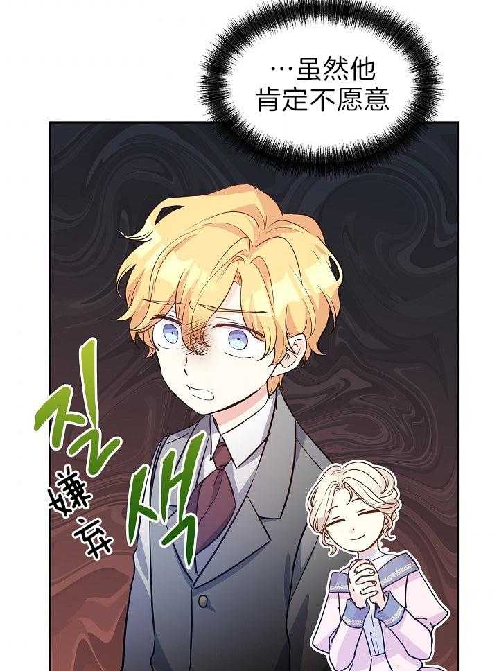 《男主你人设崩了》第43话 贵重的宝石 第12页