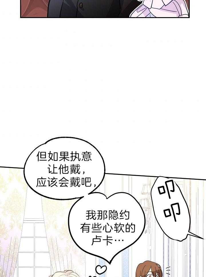 《男主你人设崩了》第43话 贵重的宝石 第13页