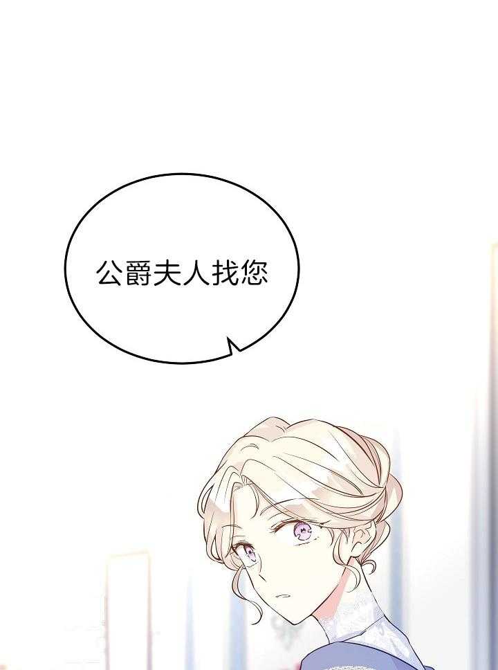 《男主你人设崩了》第43话 贵重的宝石 第16页