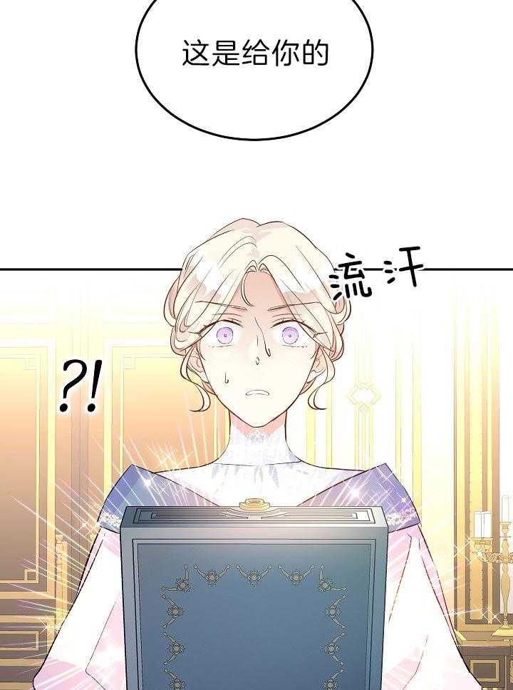 《男主你人设崩了》第43话 贵重的宝石 第19页