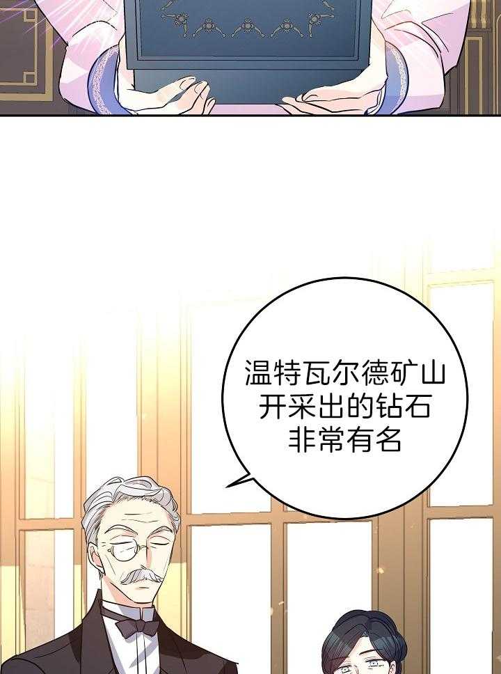 《男主你人设崩了》第43话 贵重的宝石 第20页