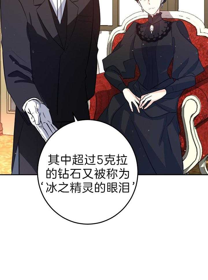 《男主你人设崩了》第43话 贵重的宝石 第21页