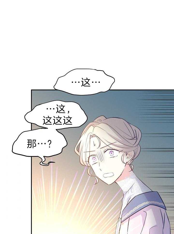 《男主你人设崩了》第43话 贵重的宝石 第22页