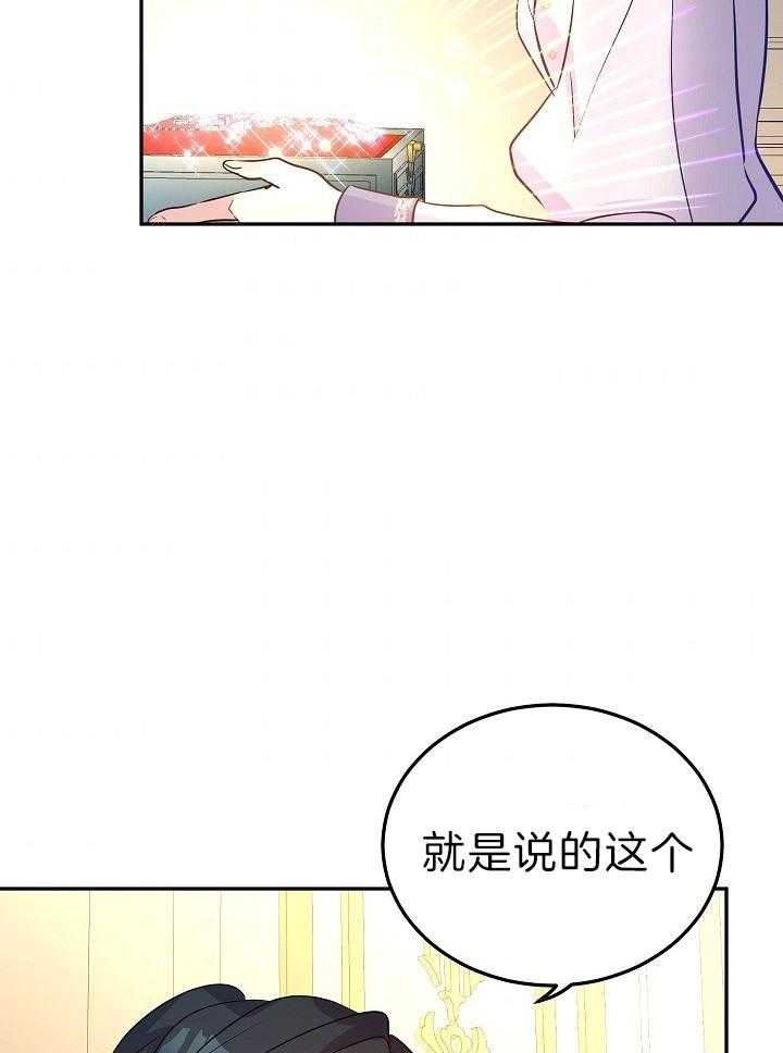 《男主你人设崩了》第43话 贵重的宝石 第23页