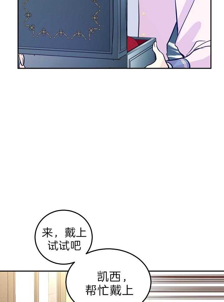 《男主你人设崩了》第43话 贵重的宝石 第26页