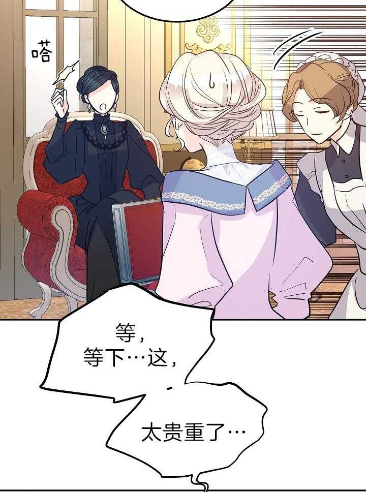 《男主你人设崩了》第43话 贵重的宝石 第27页